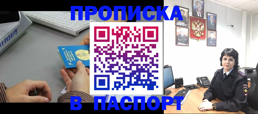 прописка в Полярных Зорях