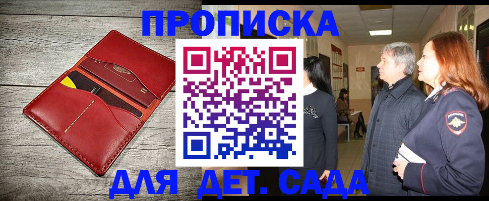прописка законно в Полярных Зорях