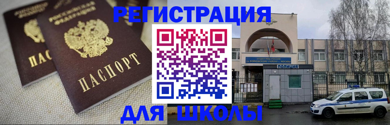 временная регистрация для всех в Полярных Зорях